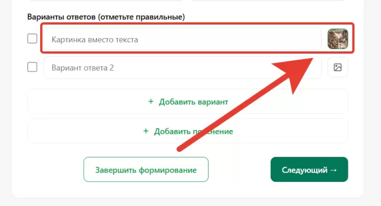 Выбор изображения в качестве ответа теста (выбор сделан)