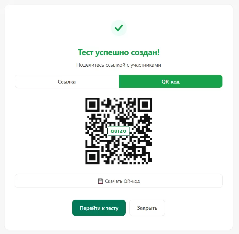 QR код на сформированный тест